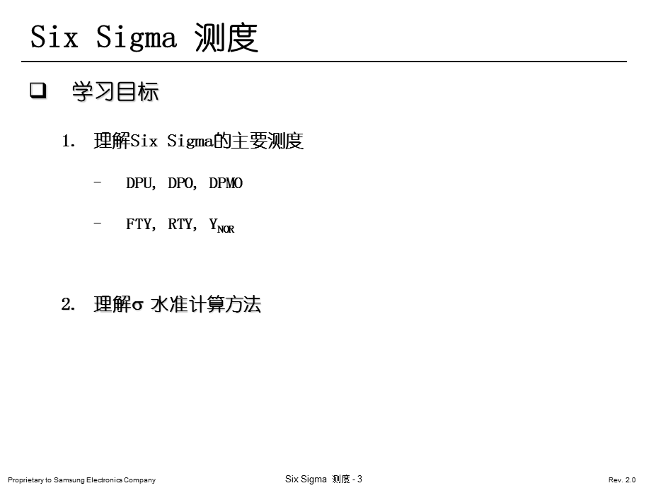 （2015生产管理）全套六西格玛培训资料：gbm5 six sigma测度.ppt_第3页