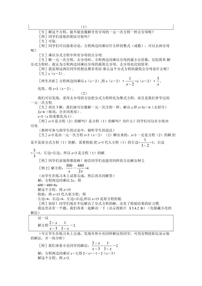 示范教案一342分式方程（二）.doc_第2页