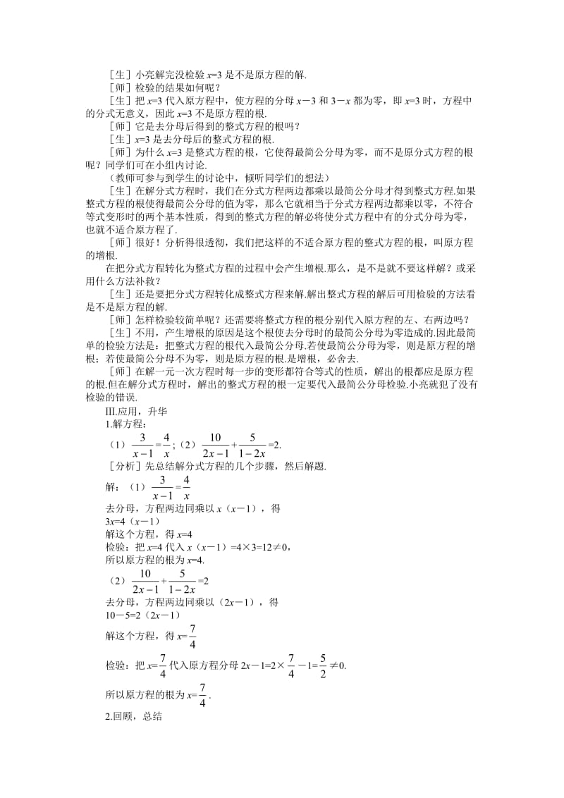 示范教案一342分式方程（二）.doc_第3页