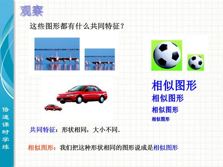 图形相似1.ppt_第2页