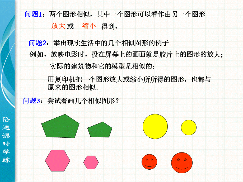 图形相似1.ppt_第3页