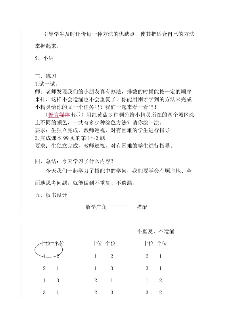 第八单元第一课时搭配(1).doc_第3页