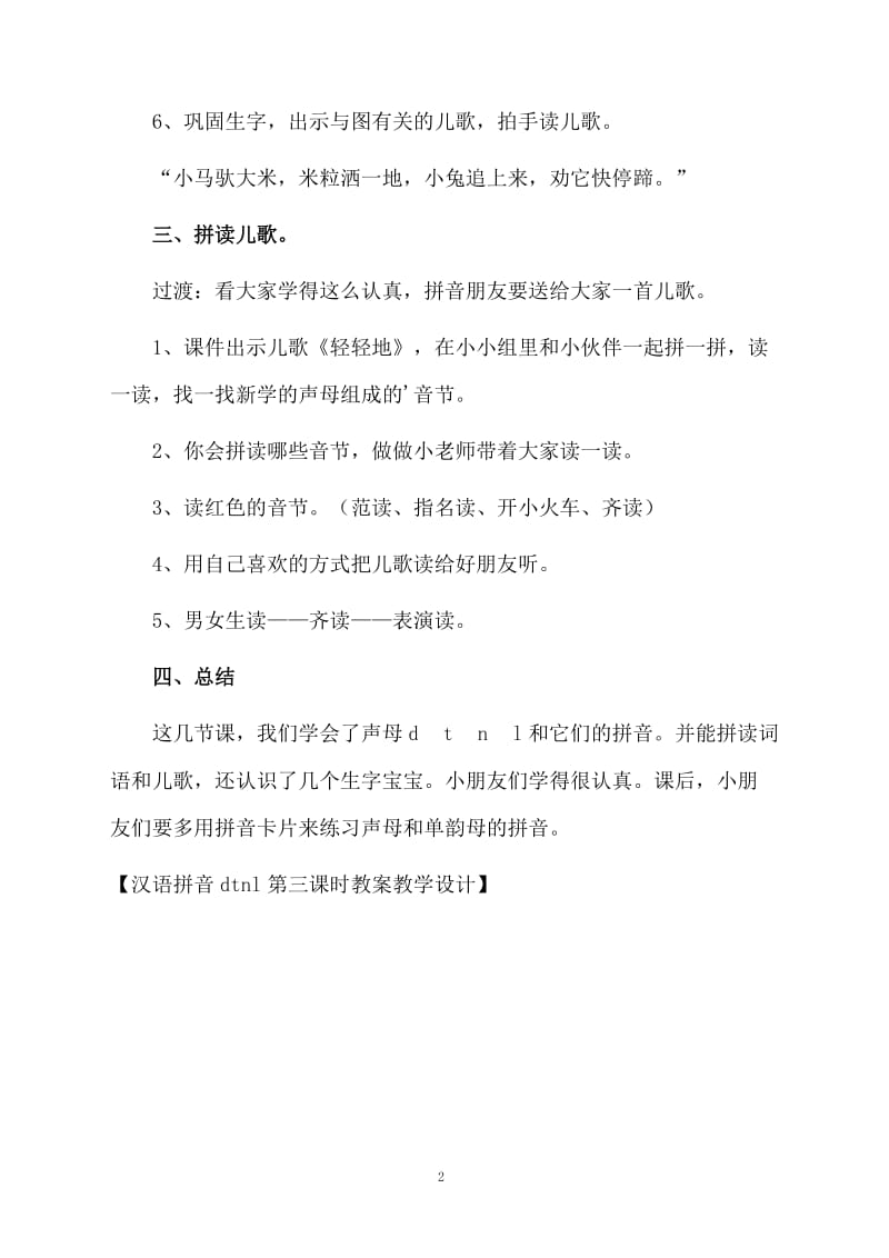汉语拼音dtnl第三课时教案教学设计.docx_第2页