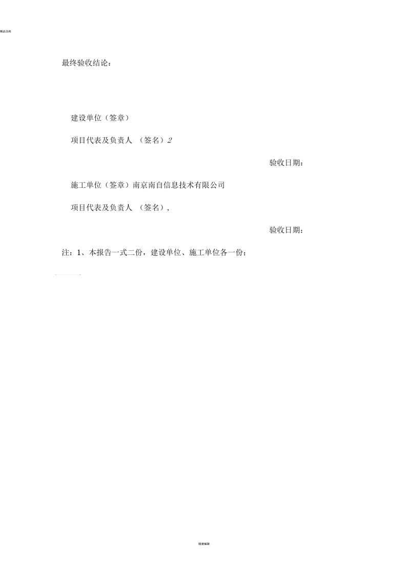 项目最终正式验收报告.docx_第2页