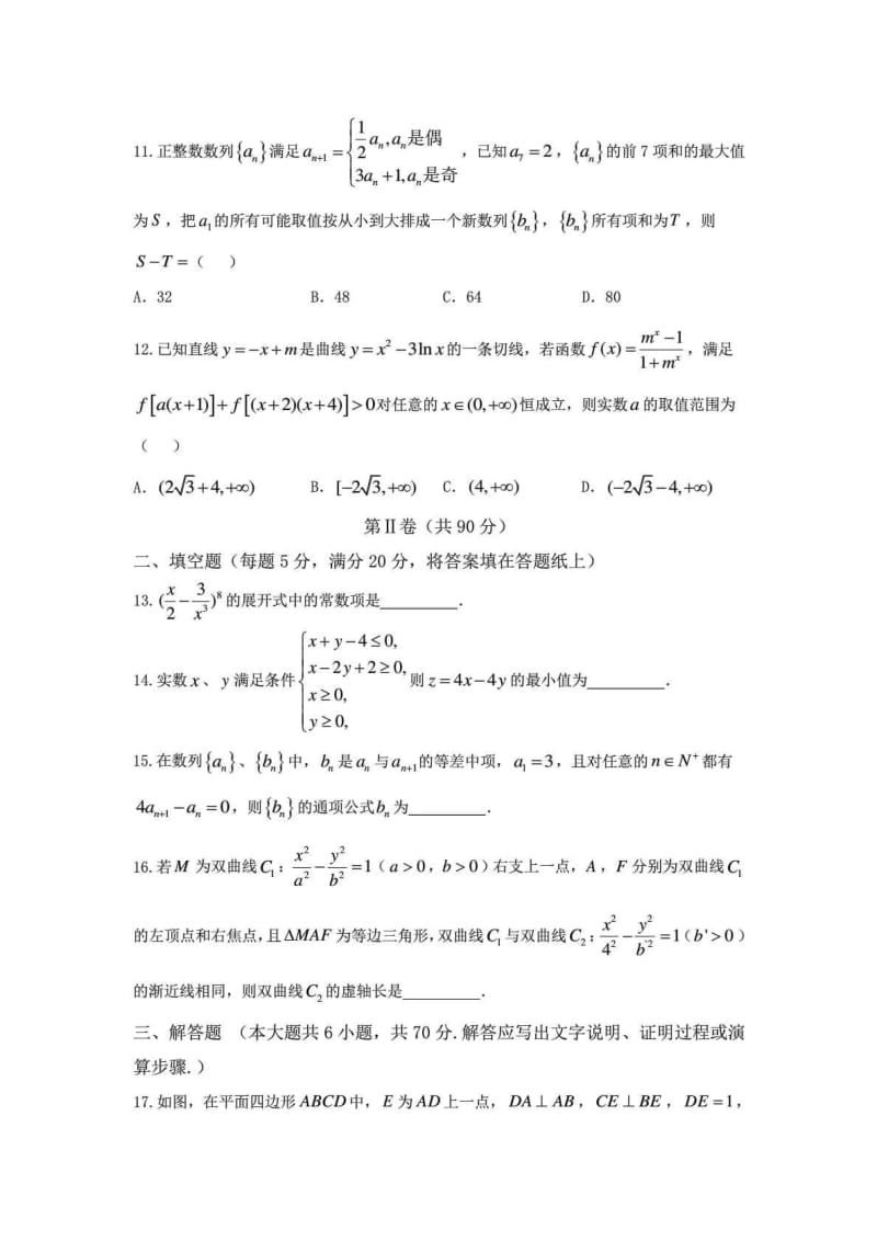 届高三上学期第七次模拟考试数学(理)试题 Word版含答案.doc_第3页