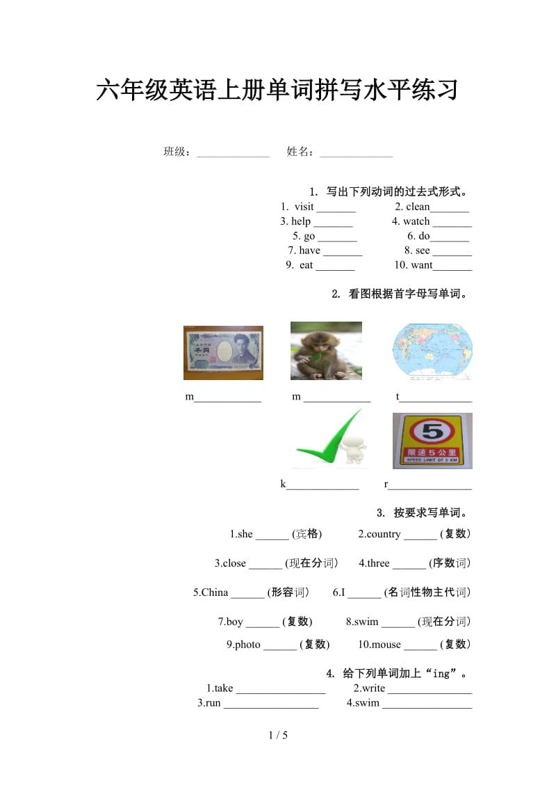 六年级英语上册单词拼写水平练习.doc_第1页