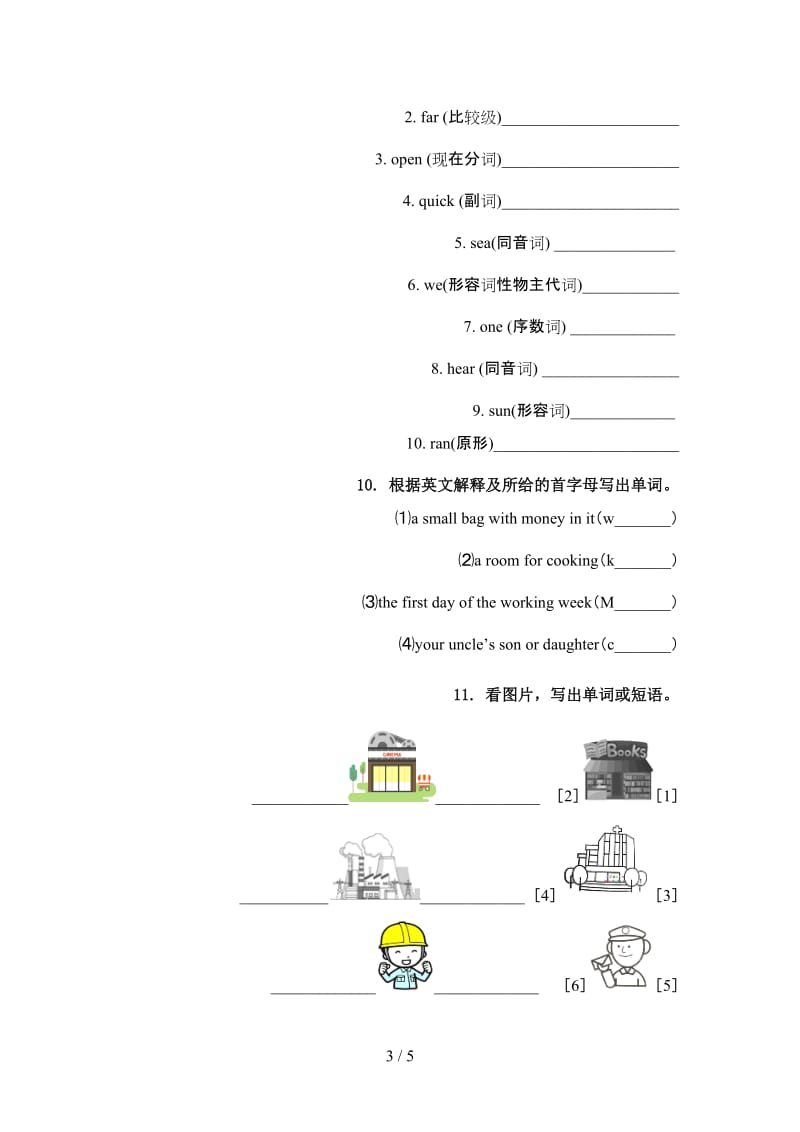 六年级英语上册单词拼写水平练习.doc_第3页