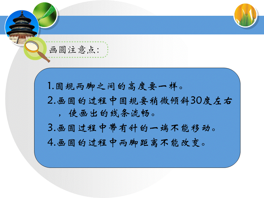 模板圆的认识.ppt_第3页