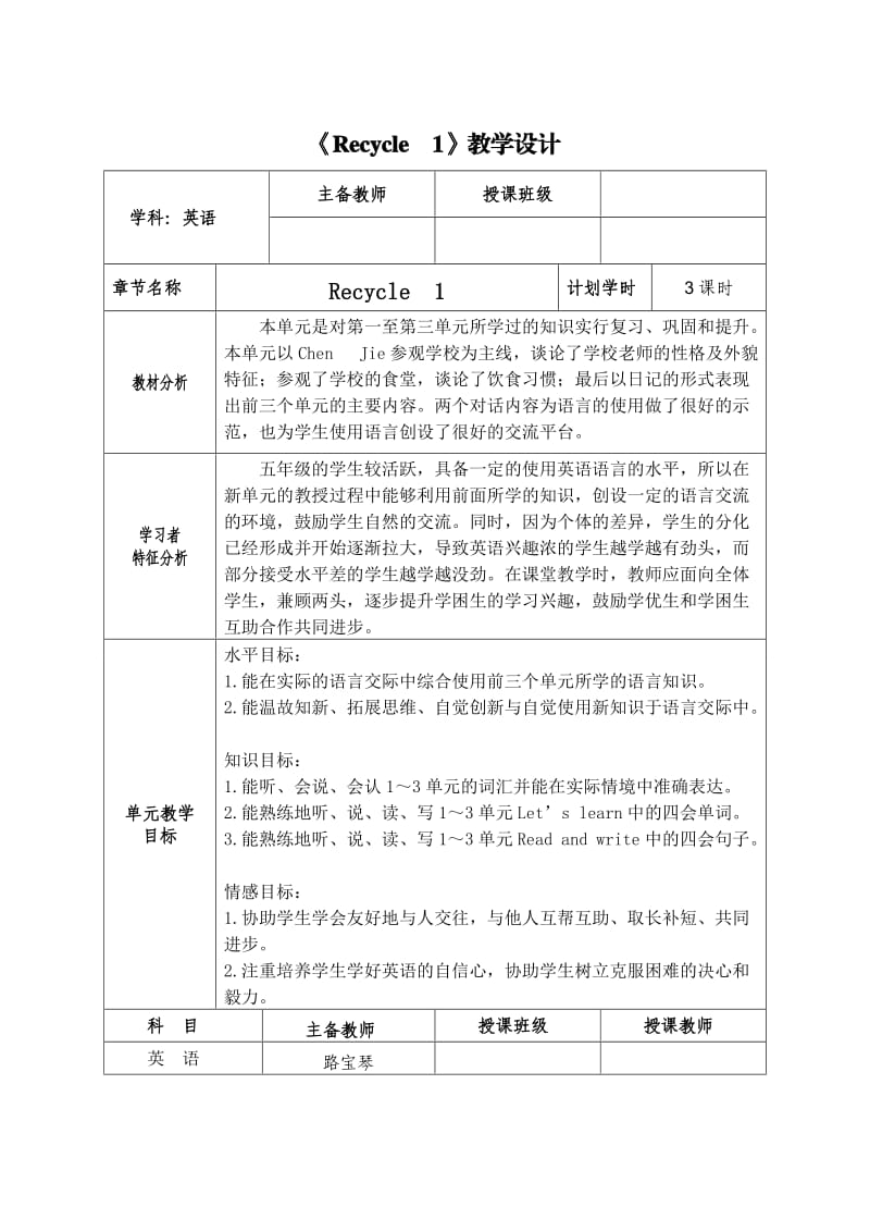 五年级Recycle 1 教学设计.doc_第1页