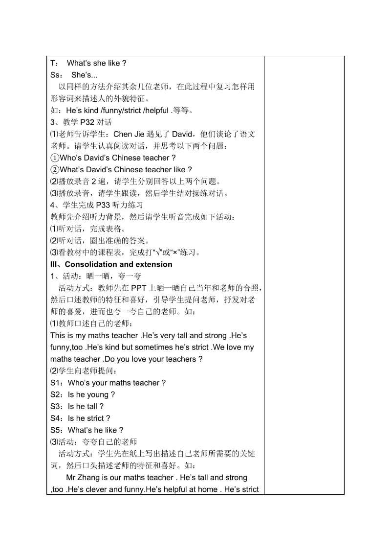 五年级Recycle 1 教学设计.doc_第3页