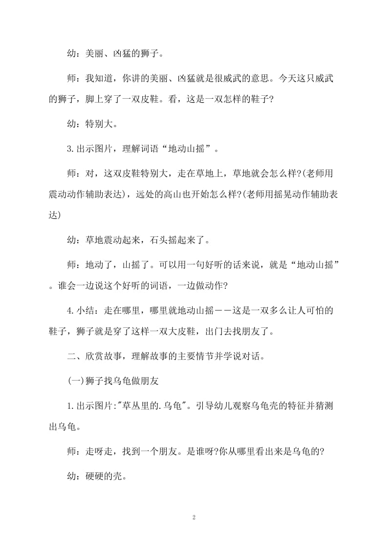 幼儿园小班语言教案《鞋子秋千》.docx_第2页