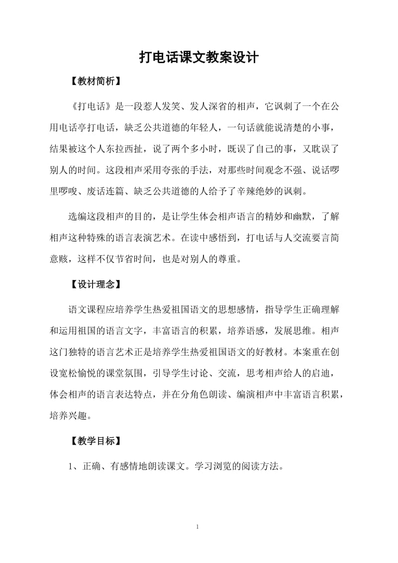 打电话课文教案设计.docx_第1页