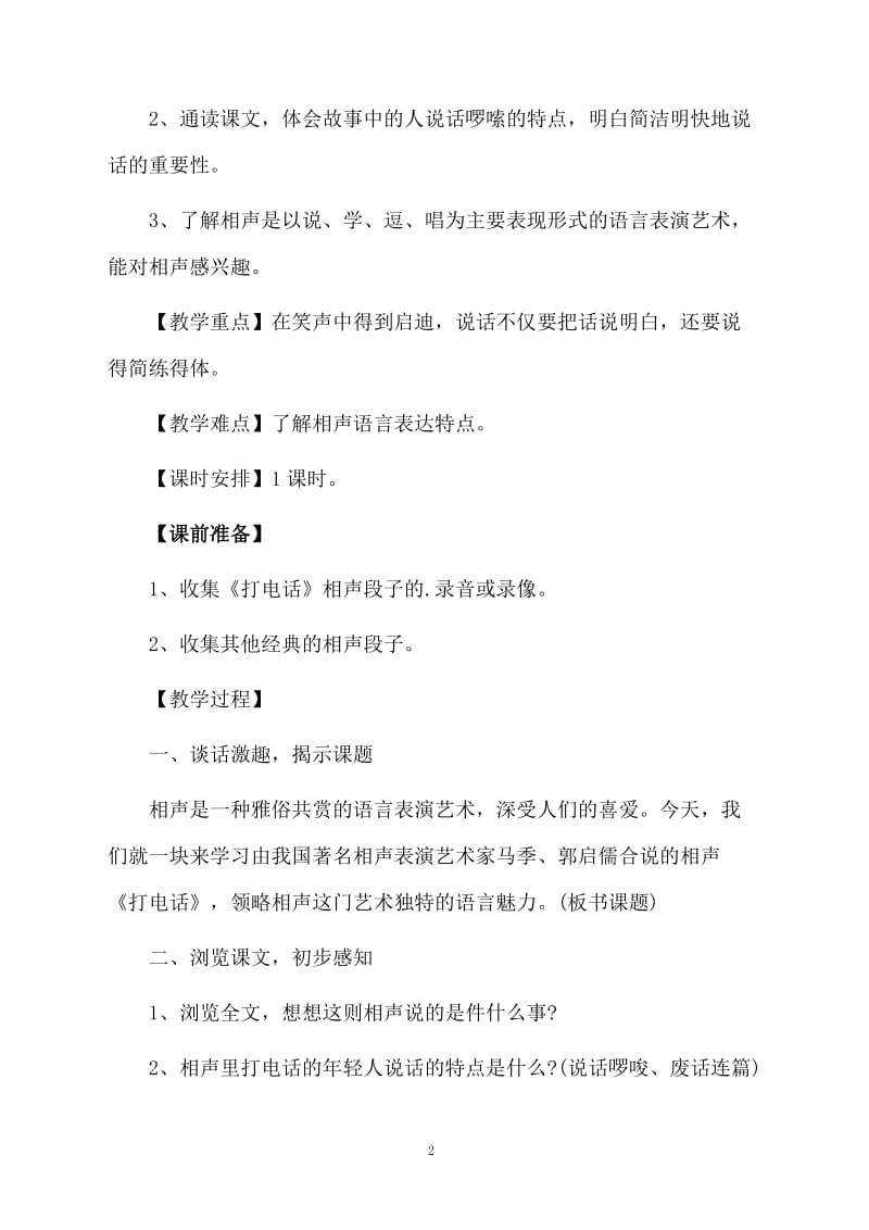 打电话课文教案设计.docx_第2页