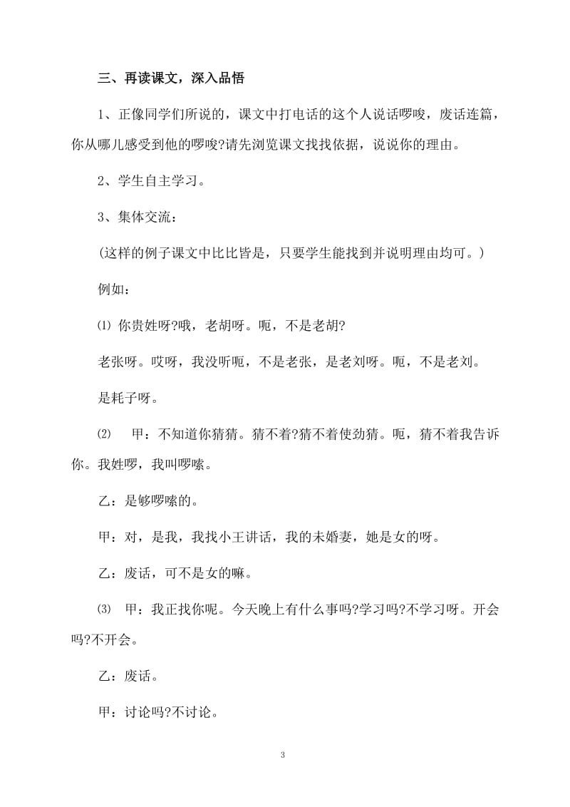 打电话课文教案设计.docx_第3页