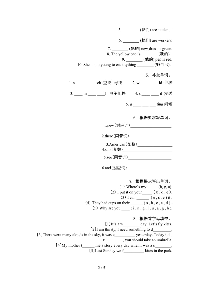 人教PEP版六年级英语上册单词拼写辅导练习.doc_第2页