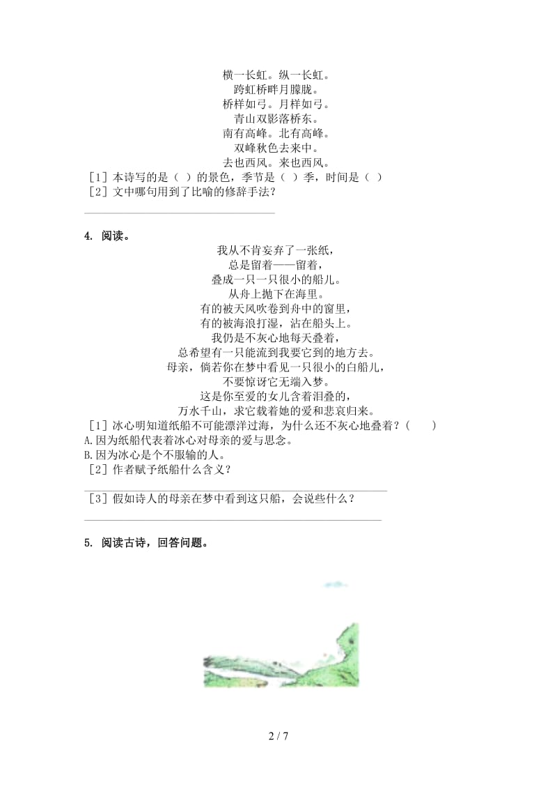 冀教版四年级语文上册古诗阅读与理解复习练习.doc_第2页