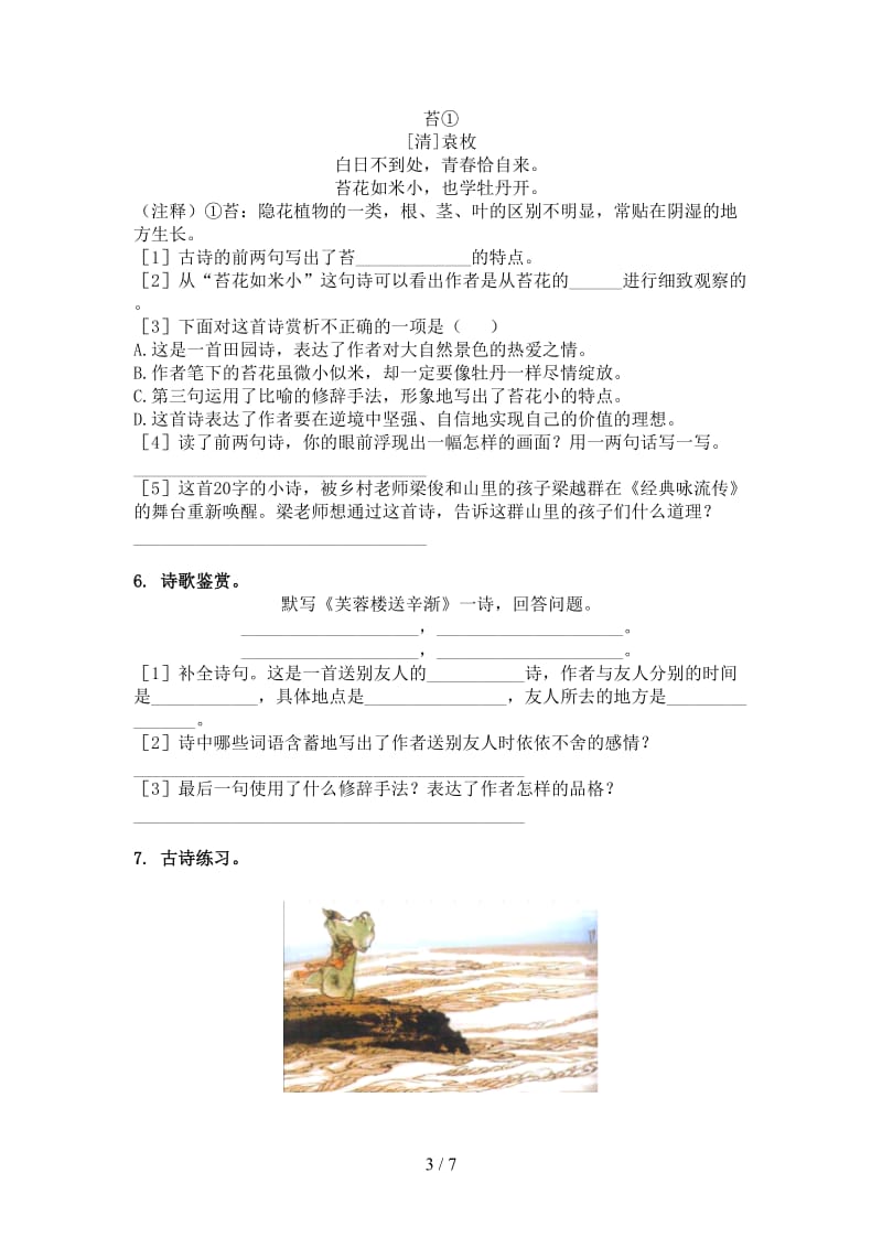 冀教版四年级语文上册古诗阅读与理解复习练习.doc_第3页