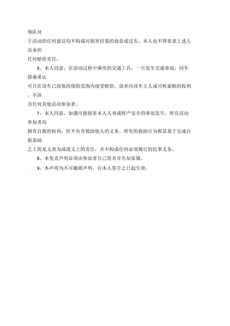 滑雪活动个人安全免责协议书范文.docx_第3页