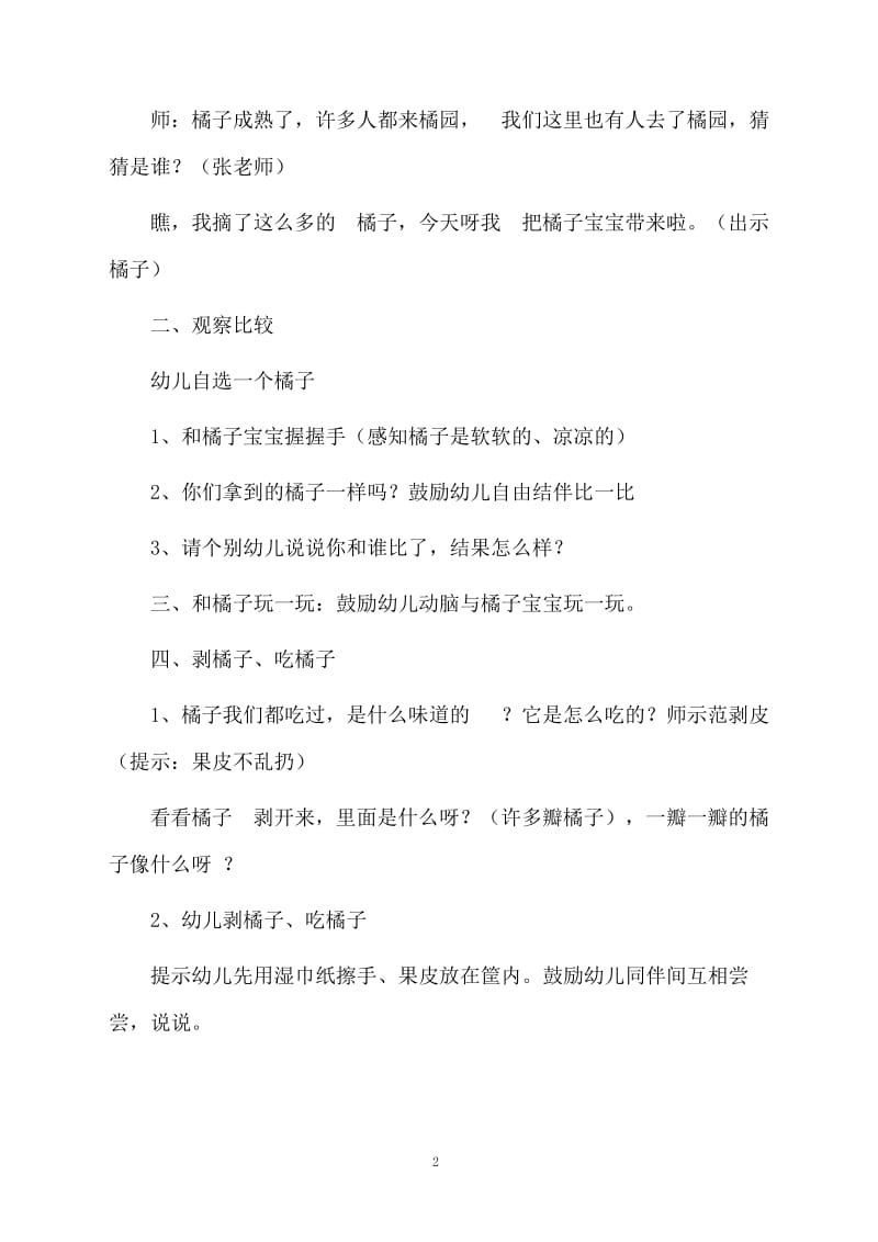 小班教案：橘子宝宝.docx_第2页