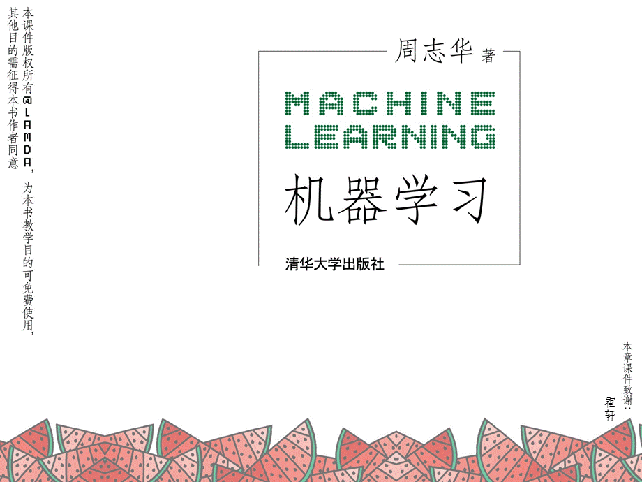 周志华-机器学习-西瓜书-全书16章-ppt-Chap07贝叶斯分类器.pptx_第1页