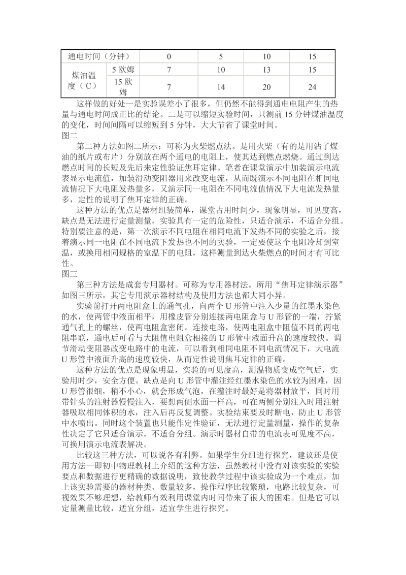 焦耳定律探究的三种实验方法的比较及改进.doc_第2页