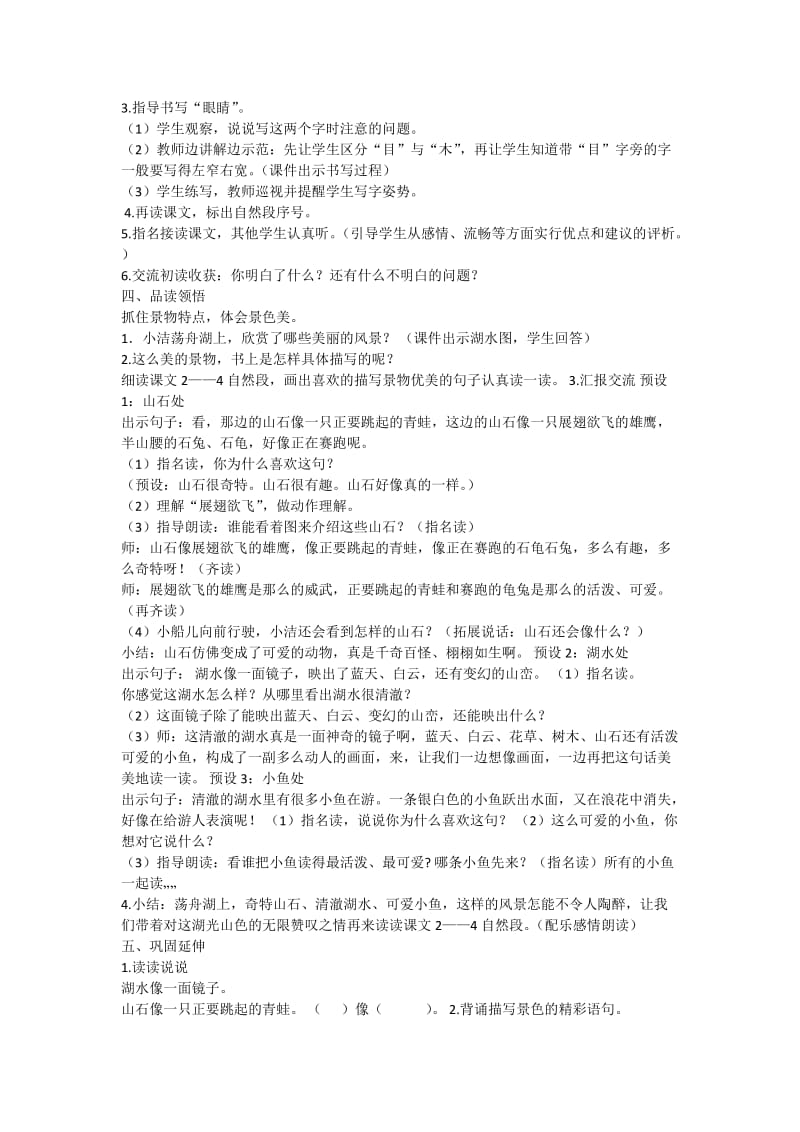 人教版语文二年级上册 《清澈的湖水》教学设计.docx_第2页