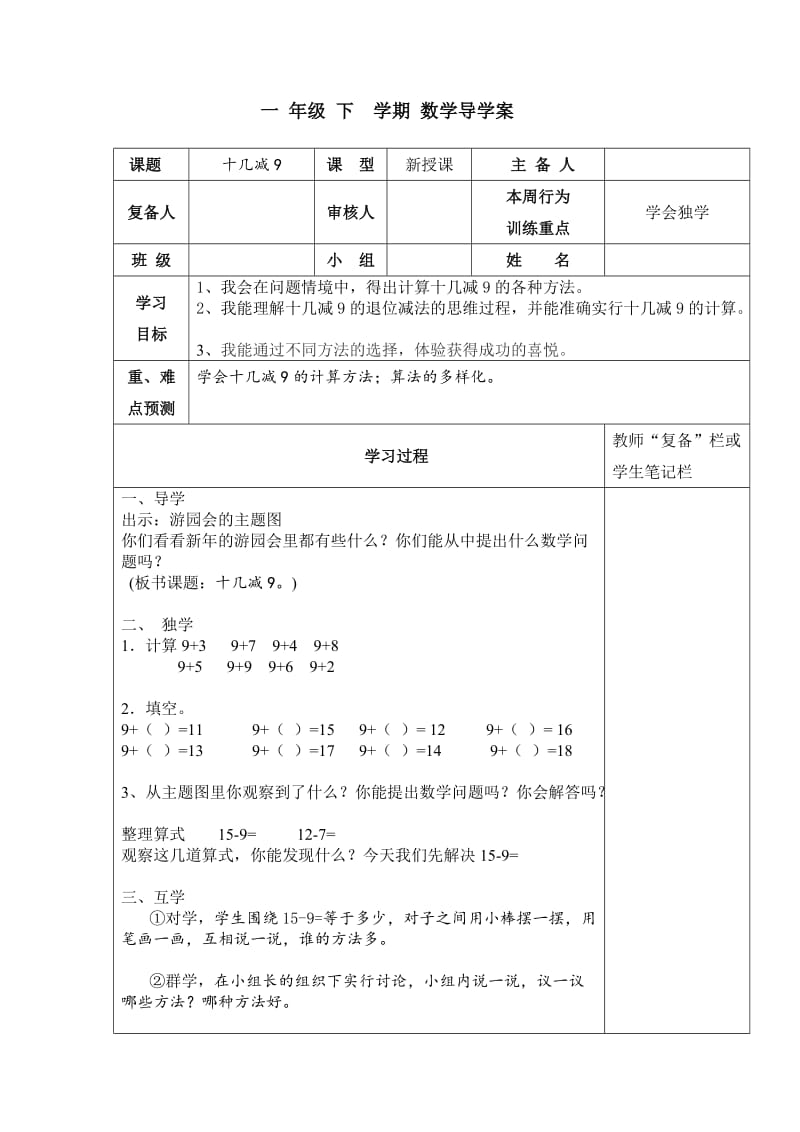 一 年级 下学期 数学导学案.doc_第1页