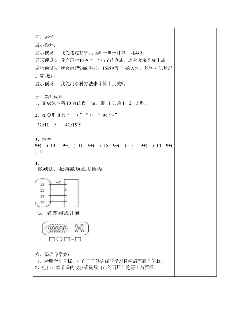 一 年级 下学期 数学导学案.doc_第2页