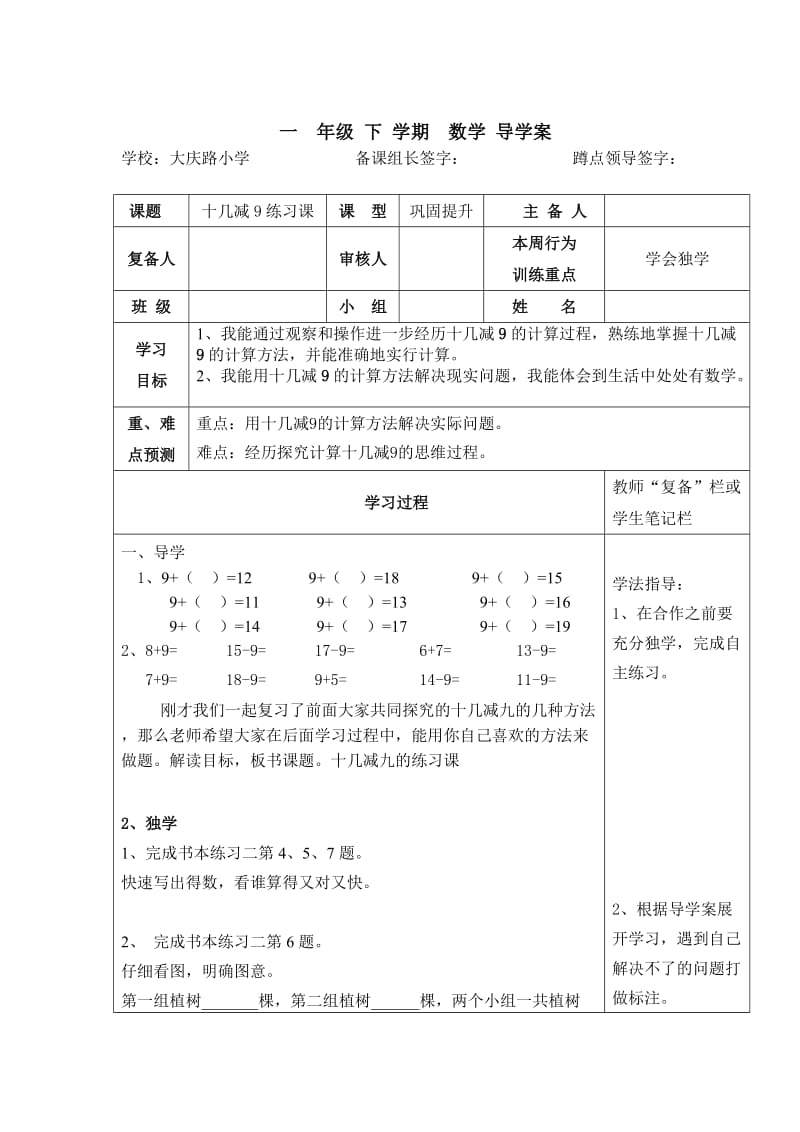 一 年级 下学期 数学导学案.doc_第3页