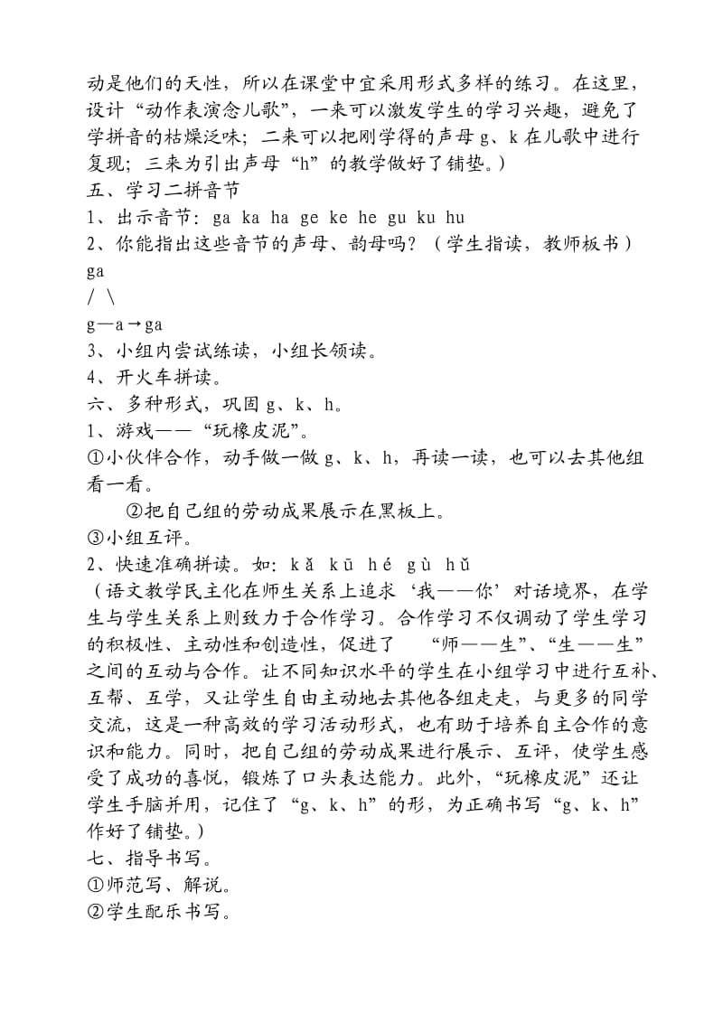 拼音《gkh》教学案例 (2).doc_第3页