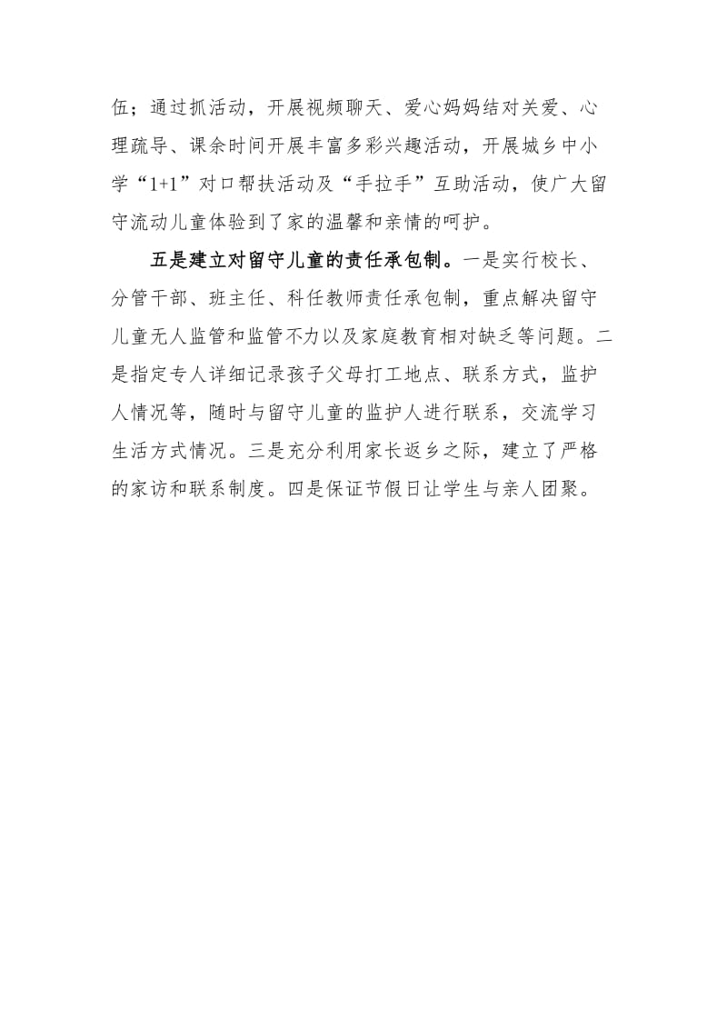 留守儿童亲情缺失问题的措施.doc_第2页