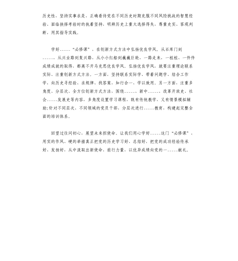 学好______“必修课”模板.doc_第2页