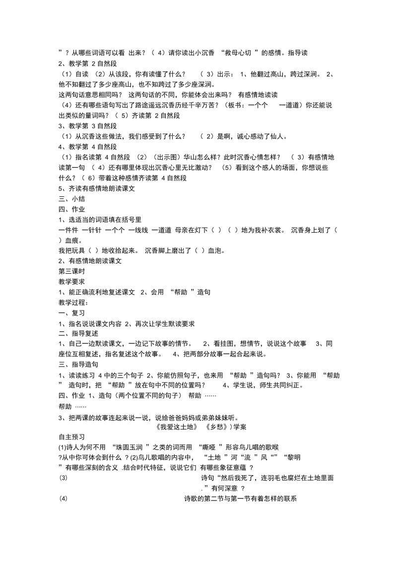 《沉香救母》教学设计.doc_第2页