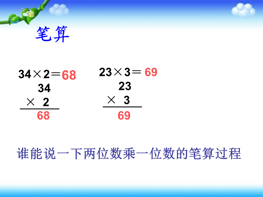 人教版三年级下册笔算乘法.ppt_第3页