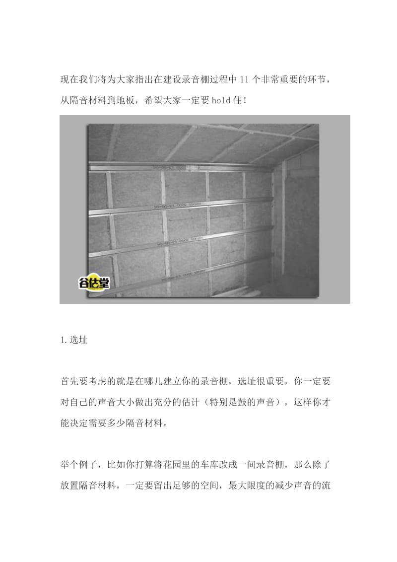 高手教你如何建立自己的录音棚.doc_第2页