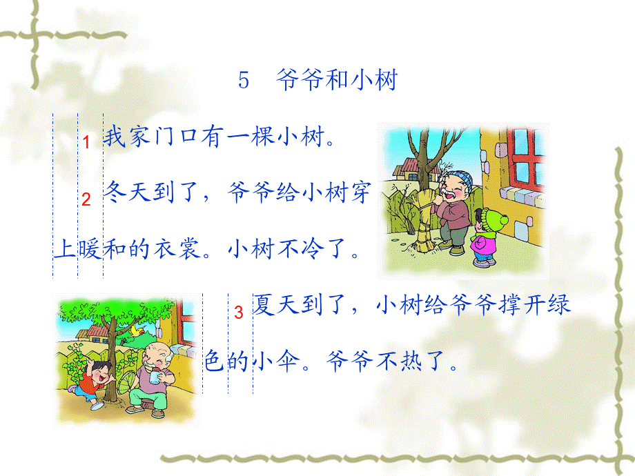 爷爷和小树课件_2.ppt_第2页