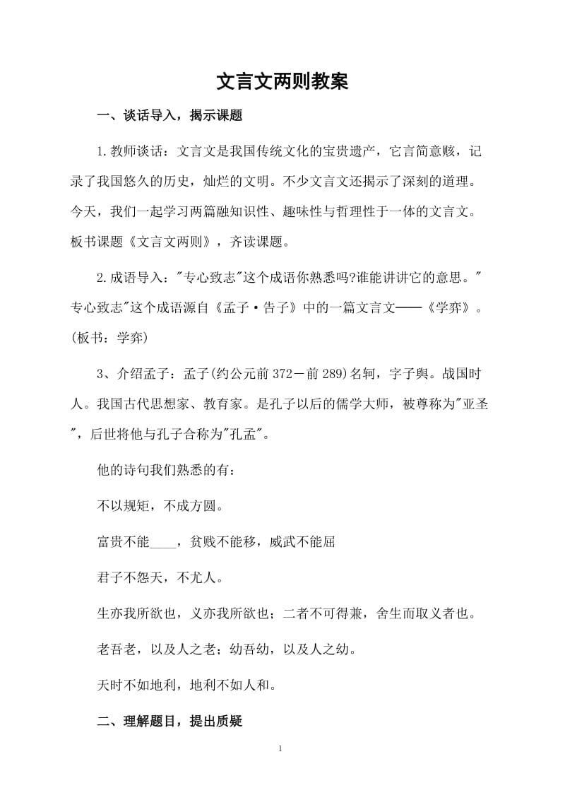 文言文两则教案.docx_第1页