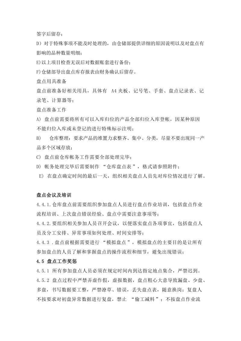 仓库盘点管理流程盘点计划制定方法盘点工作奖惩制度.doc_第3页