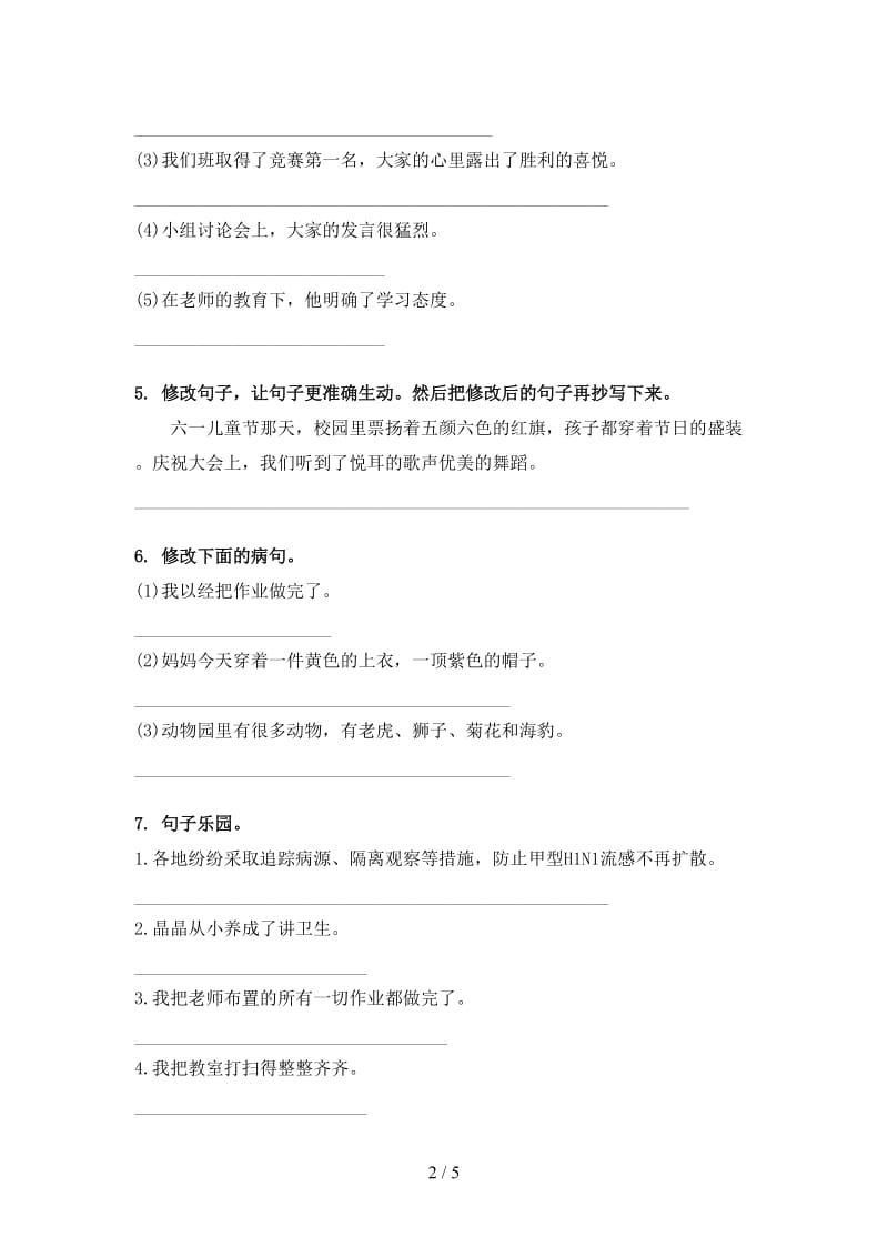 三年级语文上册病句修改突破训练苏教版.doc_第2页