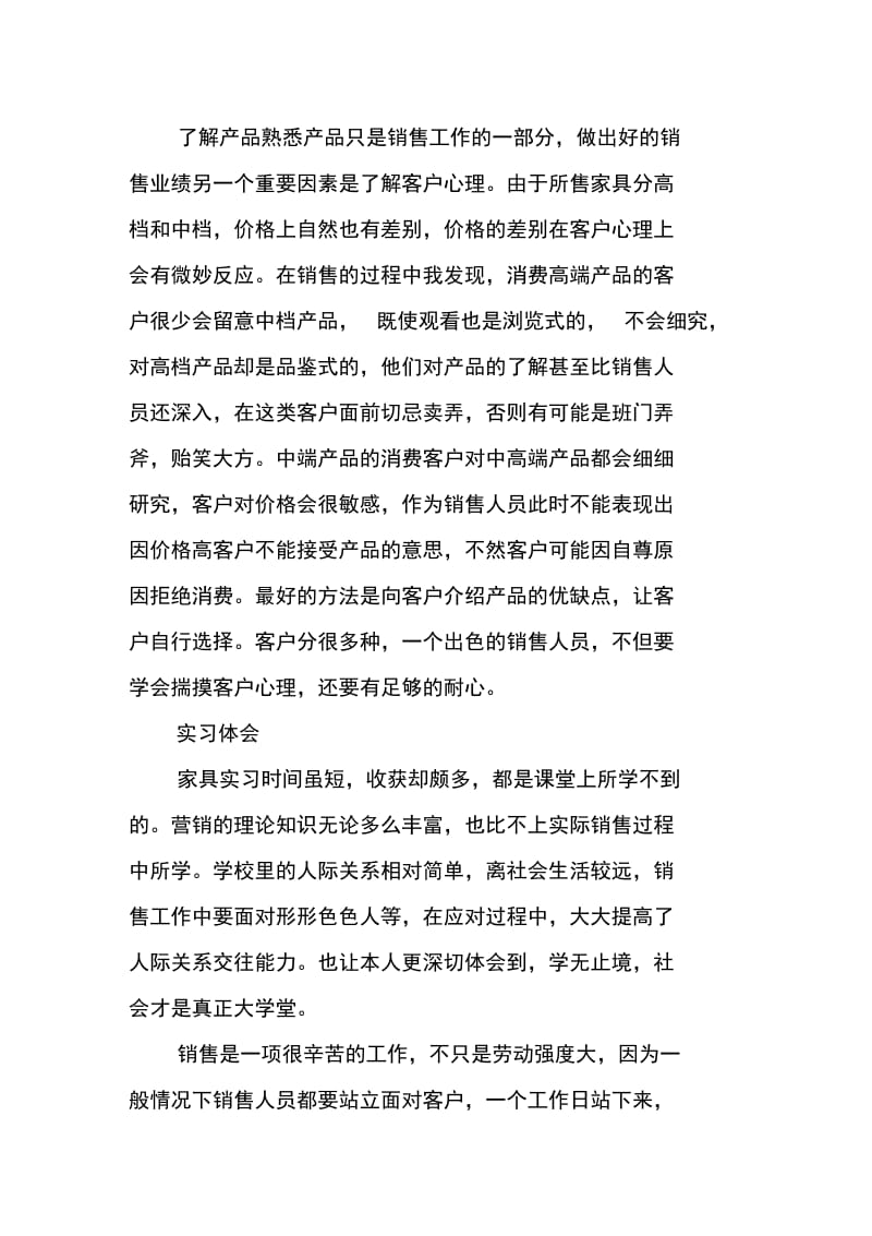 家具销售实习总结ppt格式.doc_第2页