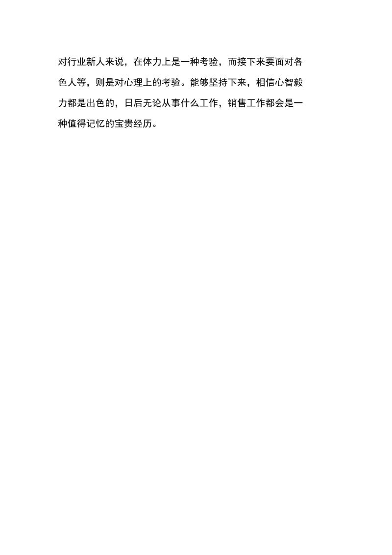 家具销售实习总结ppt格式.doc_第3页