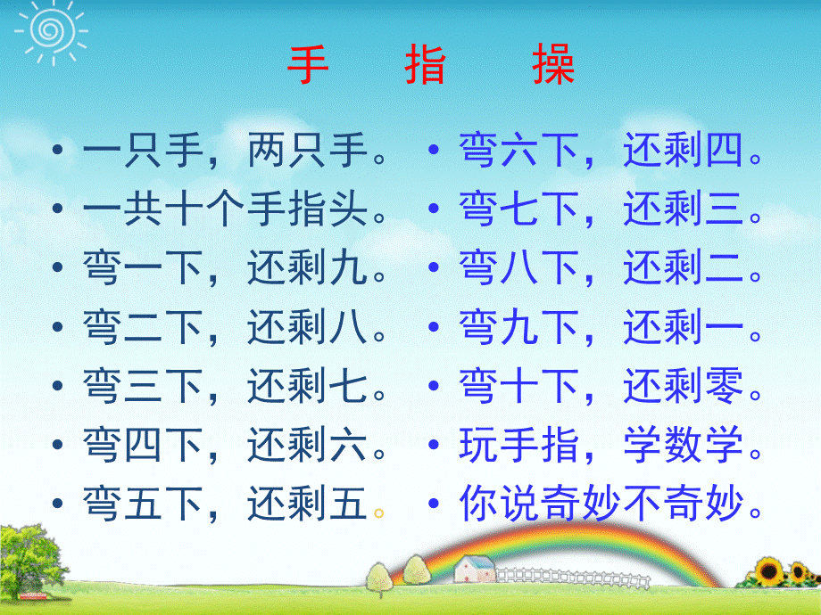 最新版北师大一年级上册_小鸡吃食(1).ppt_第1页