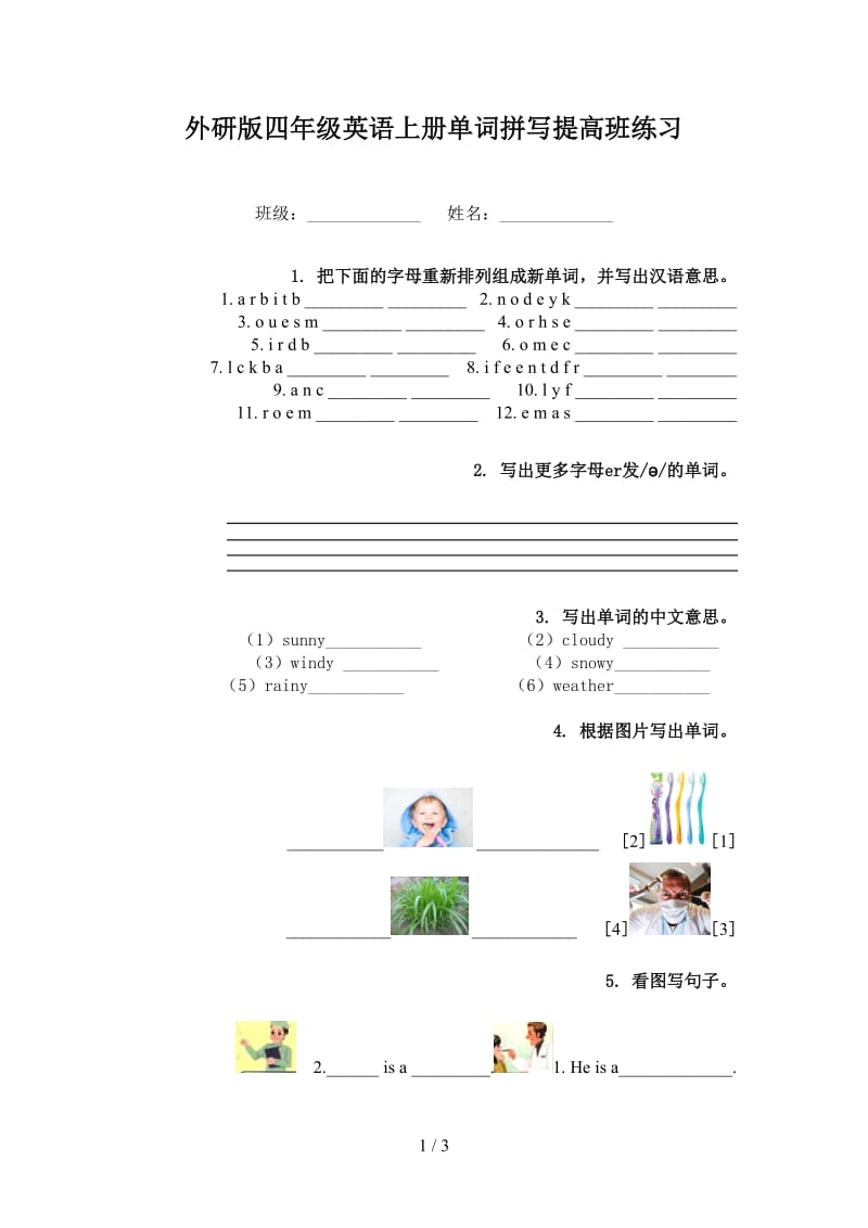 外研版四年级英语上册单词拼写提高班练习.doc_第1页