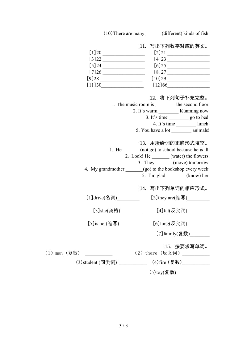 外研版四年级英语上册单词拼写提高班练习.doc_第3页