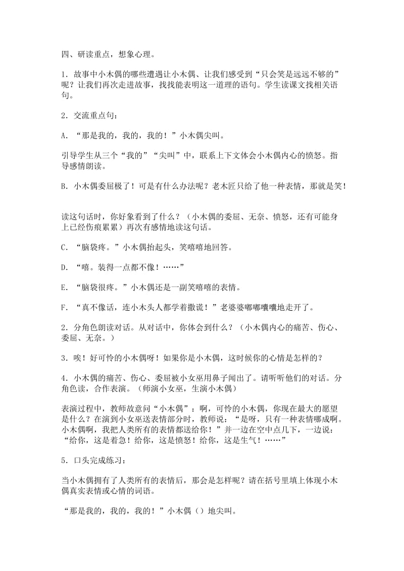 语文人教版四年级上册小木偶的故事 (8).docx_第3页