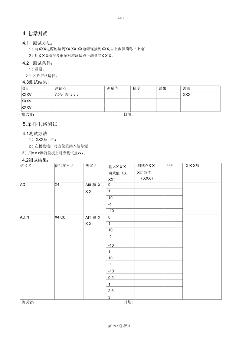 硬件产品测试报告(样本).docx_第2页