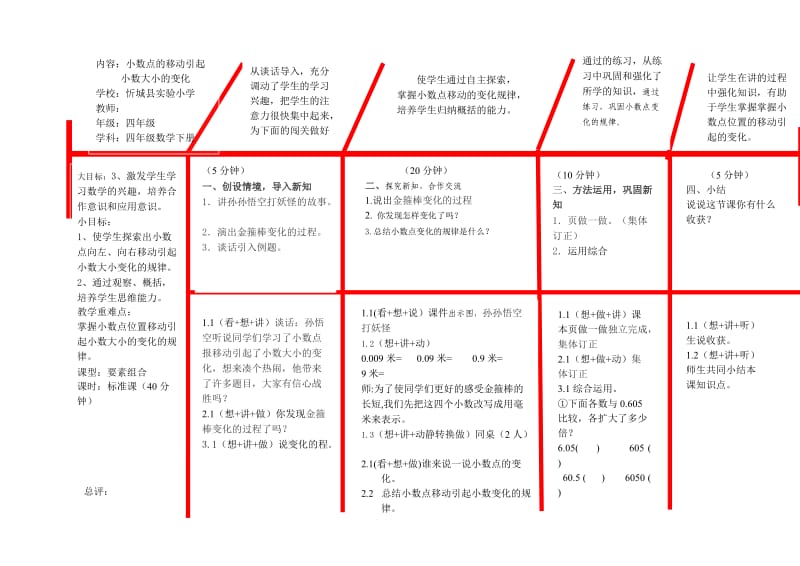 小数点移动教案设计.doc_第1页