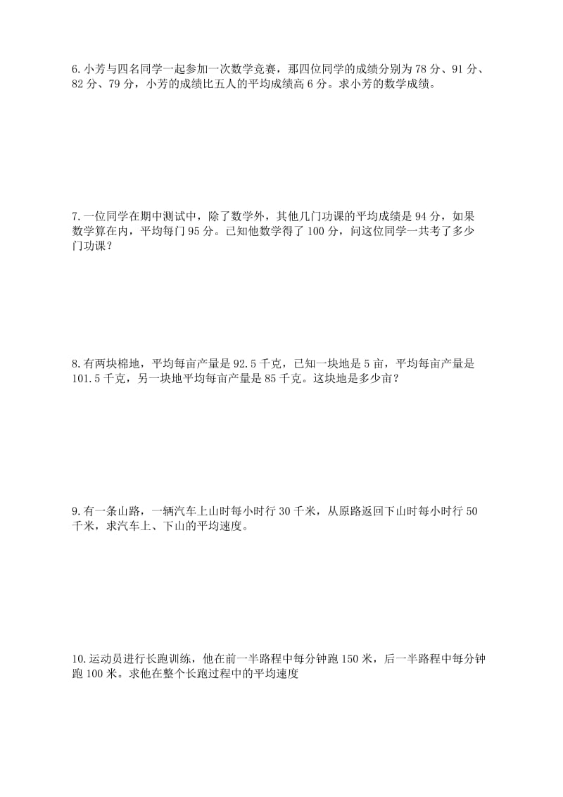 平均数问题练习题学生做.doc_第2页