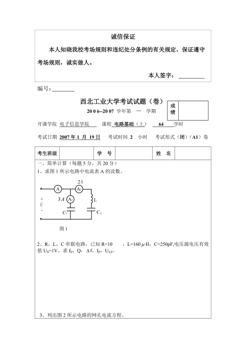 西工大0607年电路基础期末试题(含答案).doc_第1页