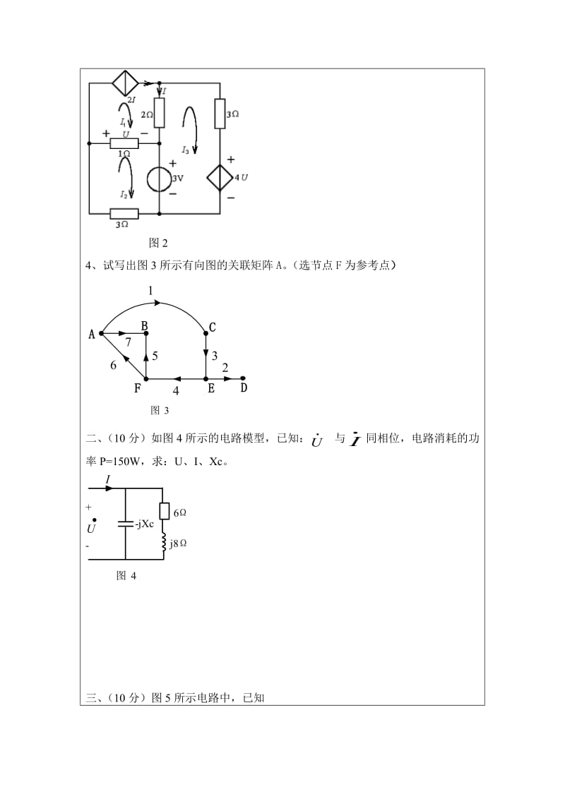 西工大0607年电路基础期末试题(含答案).doc_第2页